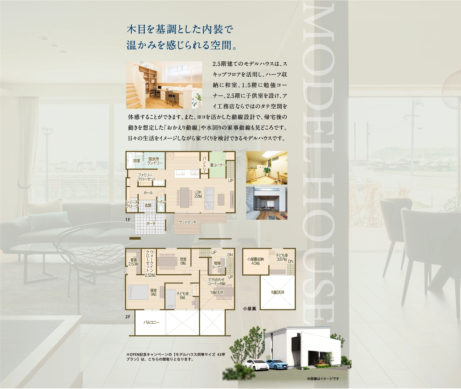 カフェのような明るい内装に、スキップフロアを有効に活用できるモデルハウス。木質感のある家具をメインに、カフェ空間のような温かみのあるインテリアでまとめた明るい内装。スキップフロアを活用し、プライベートな空間を演出します