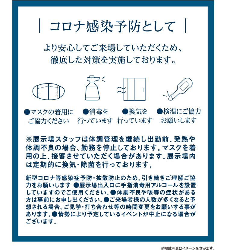 コロナ感染予防として　より安心してご来場していただくため、徹底した対策を実施しております。